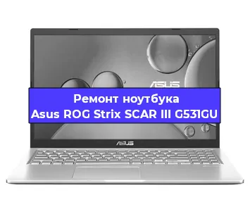 Замена петель на ноутбуке Asus ROG Strix SCAR III G531GU в Москве